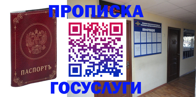 временная регистрация для школы в Касли